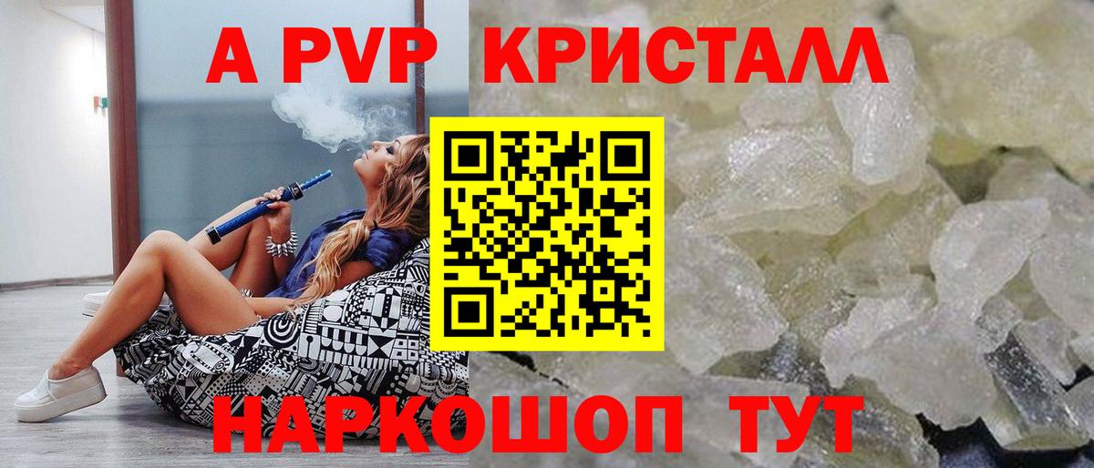 Альфа ПВП кристаллы  Киржач  A-PVP СК КРИС  А ПВП СК 