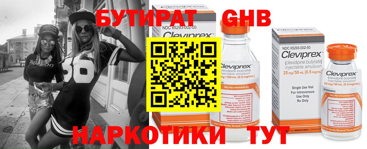 Бутират 1.4BDO Киржач
