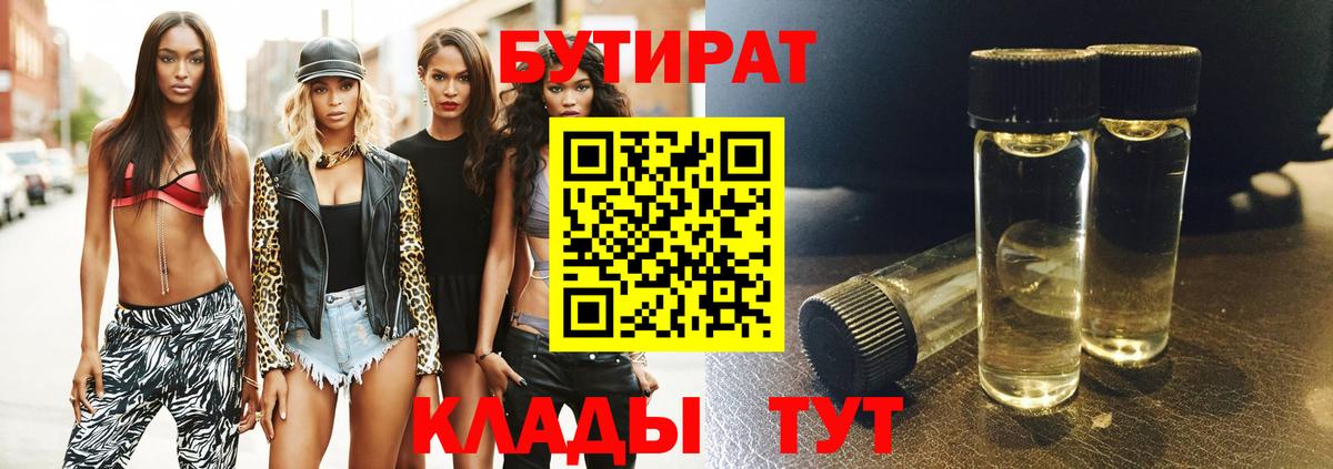 БУТИРАТ Butirat  Вход с VPN  Киржач 