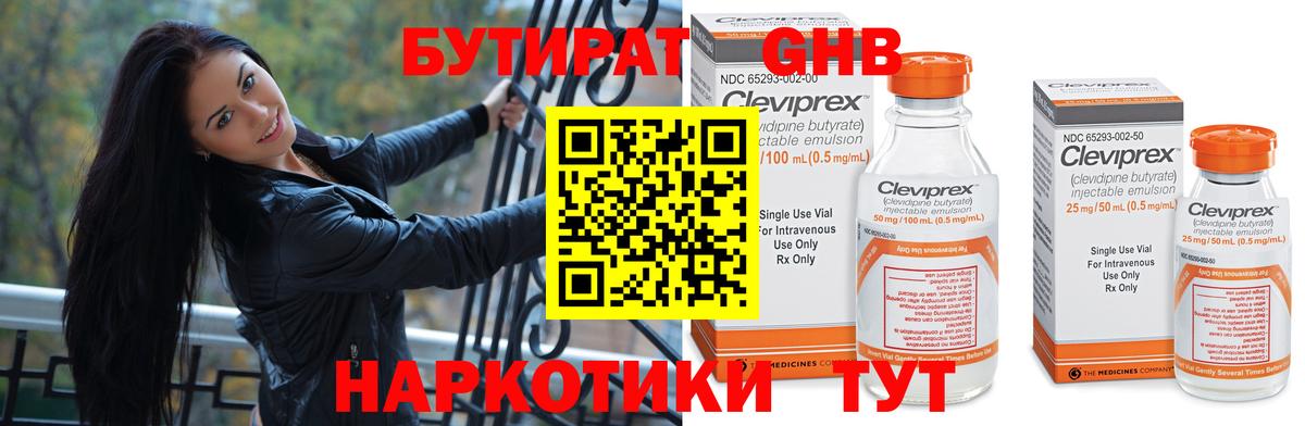 БУТИРАТ 1.4BDO Киржач