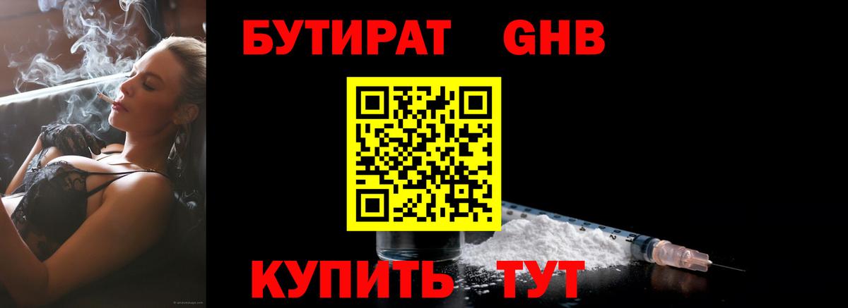 Бутират вода  Киржач 