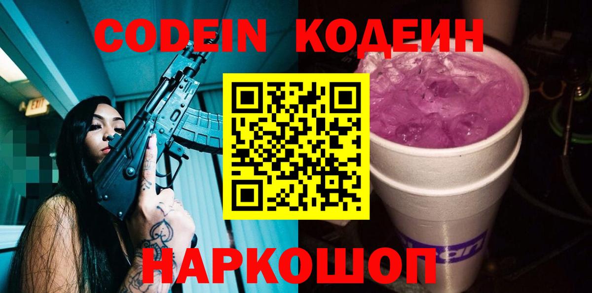Кодеин напиток Lean (лин) Киржач
