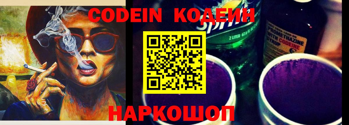 Кодеиновый сироп Lean Purple Drank Киржач