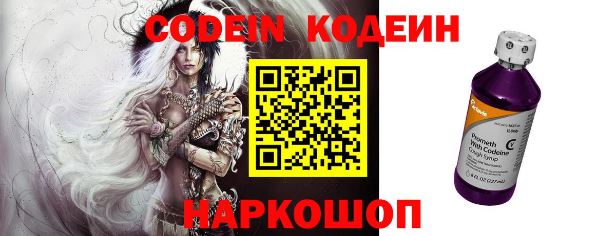 Киржач  Codein Purple Drank  Вход с VPN 