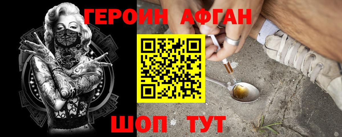 Героин афганец  Героин  Киржач  Вход с VPN 