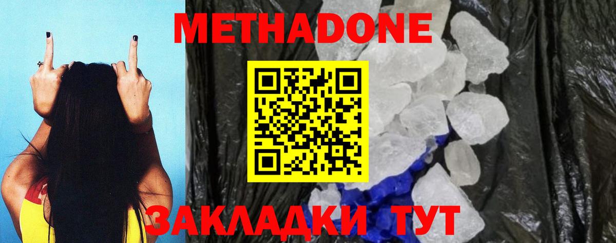 Метадон VHQ  Вход с VPN  Киржач 