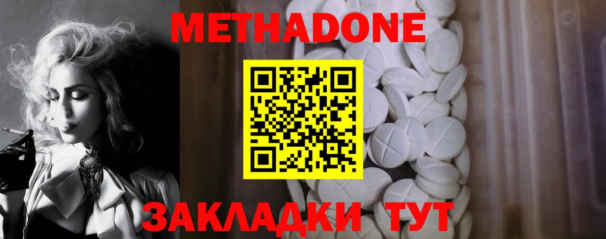 МЕТАДОН methadone  Метадон VHQ  Киржач 